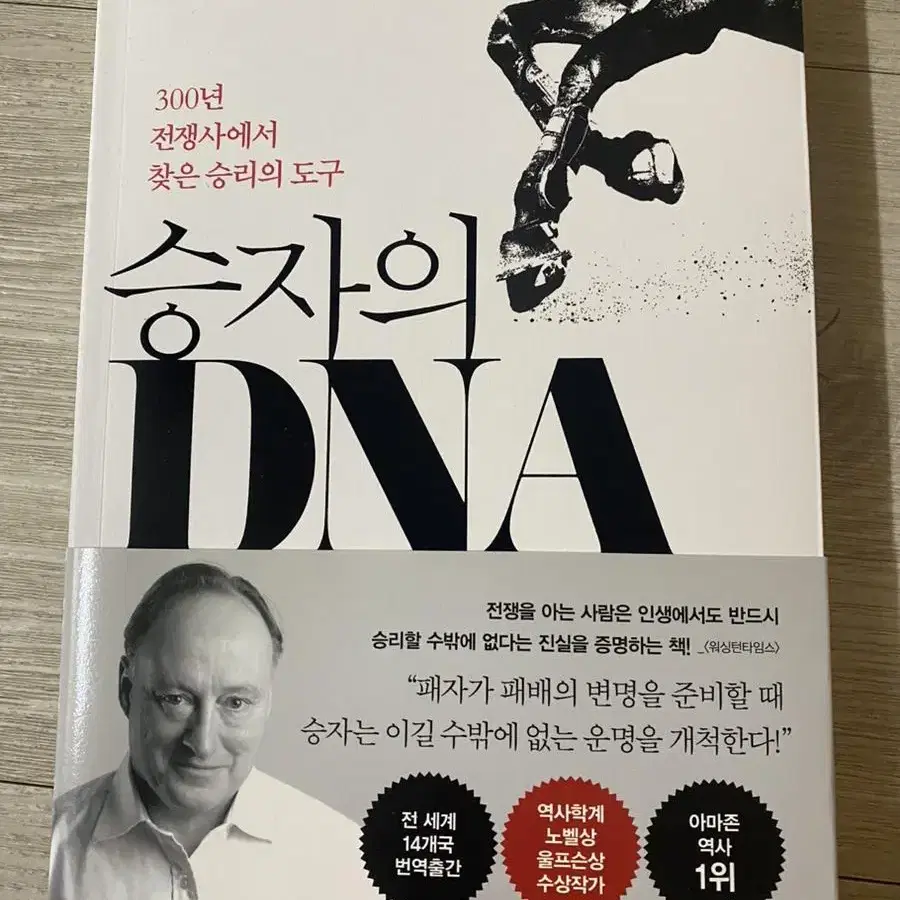 승자의 dna