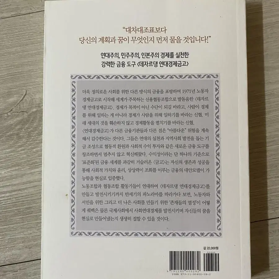 데자르댕 연대경제금고의 역사, 존재의 열정