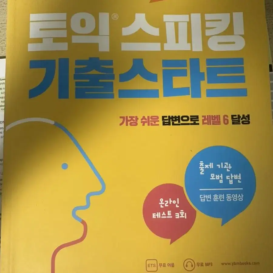 토익스피킹기출스타트