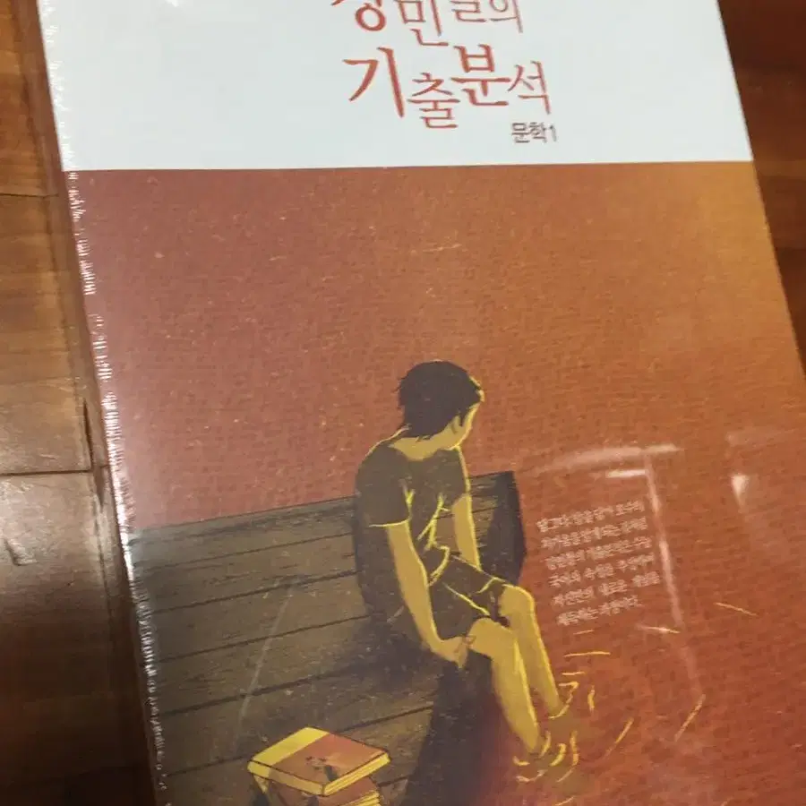 수능 국어 기출 / 강기분-강민철의 기출 분석 문학 (SET)