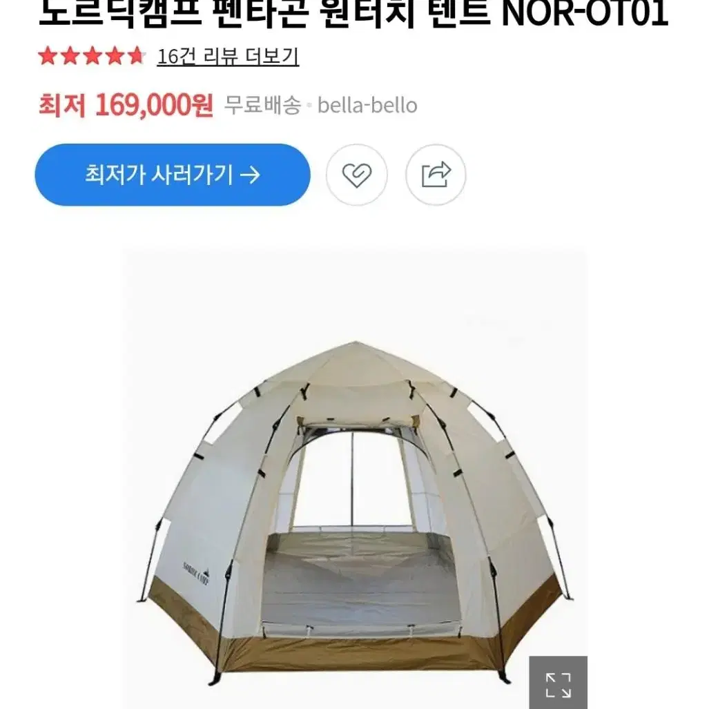 노르딕 캠프 텐트 펜타곤 블랙 미사용 팝니다