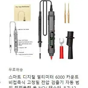 스마트디지털멀티미터테스터기 비접촉식 고정밀정압검출기 자동범위