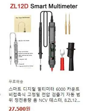 스마트디지털멀티미터테스터기 비접촉식 고정밀정압검출기 자동범위