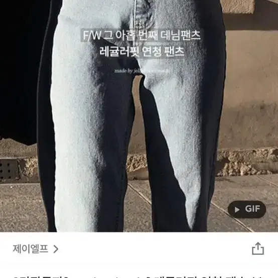 제이엘프 레귤러핏 연청 M