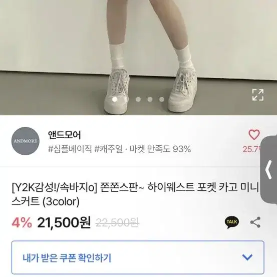 앤드모어 Y2K감성!/속바지 쫀쫀스판 하이웨스트 포켓 카고 미니 스커트