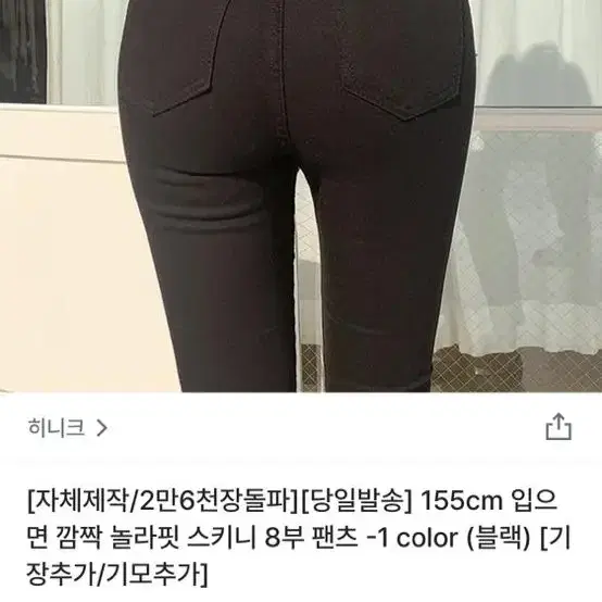 히니크 블랙스키니