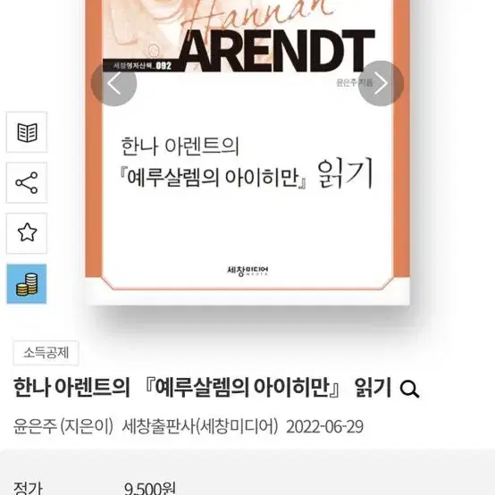 책 예루살렘의 아이히만