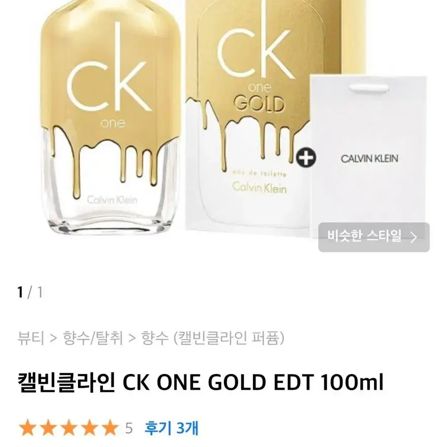 캘빈클라인 Ck 향수 one 100ml