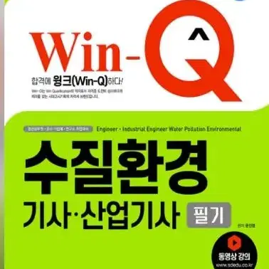 시대고시 수질환경기사/산업기사 필기 단기완성