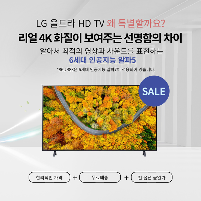 LG 울트라 스마트 50인치 TV