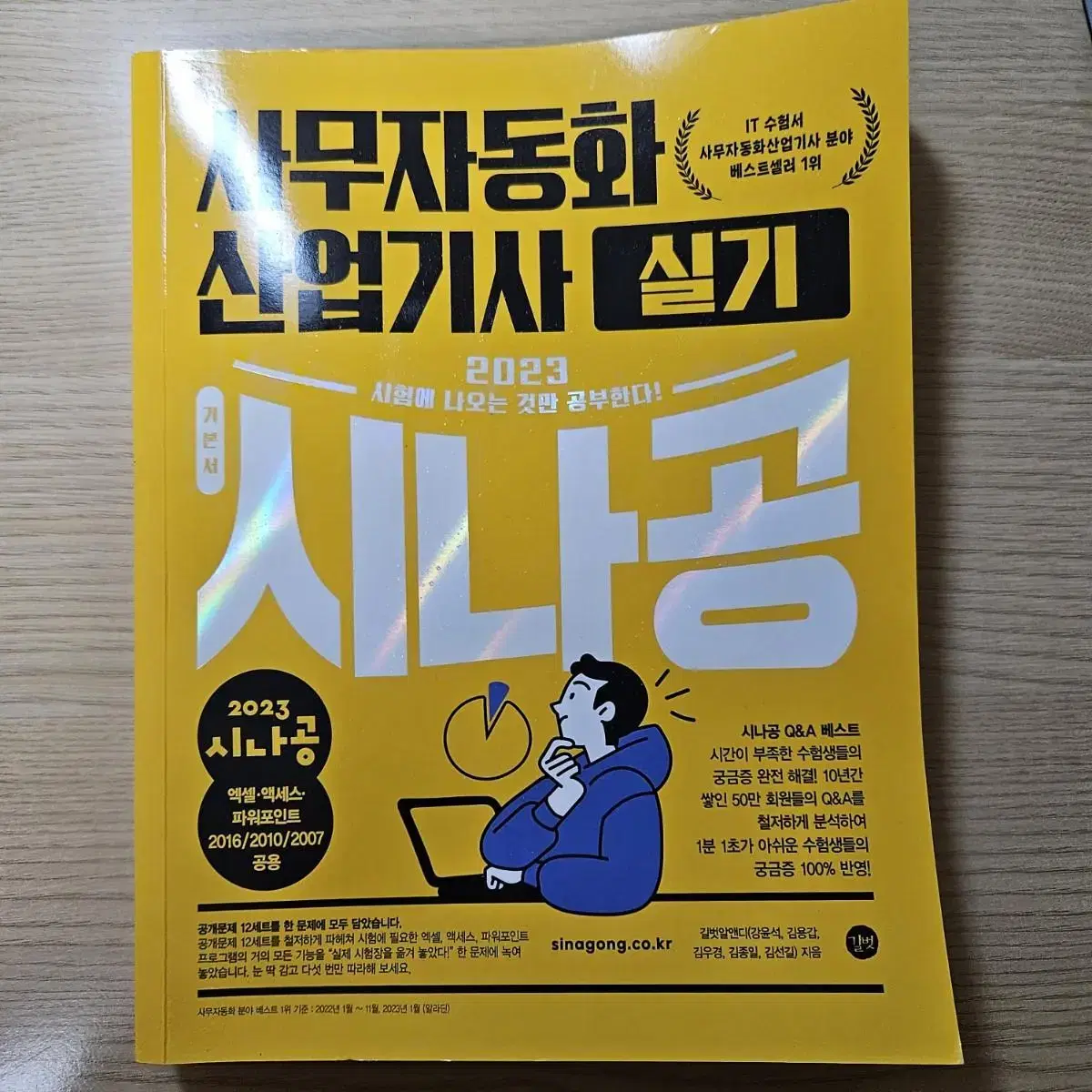 사무자동화산업기사 실기