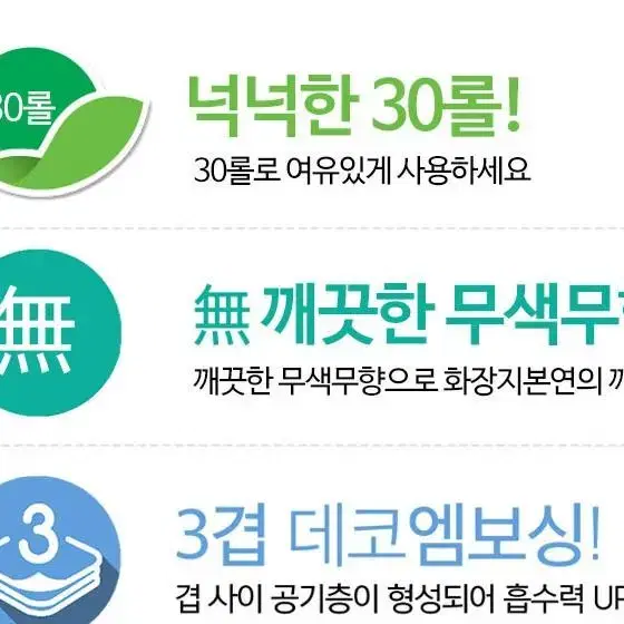 15M이상 가성비 정품화장지 3겹30롤 ,통신사 전용5G