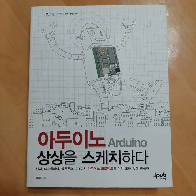 아두이노 상상을 스케치하다/PHP&MySQL 닌자비법서 컴공 전공책