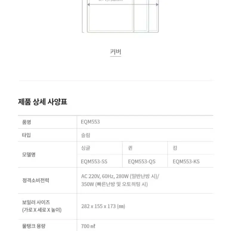 경동 온수매트EQM553-QS 퀸사이즈 미개봉새상품