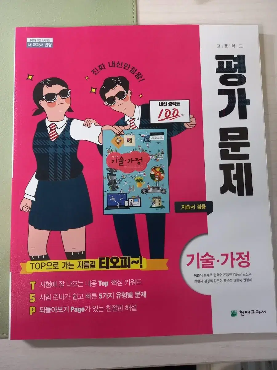 [새책] 천재 기가 자습서 겸 평가문제집