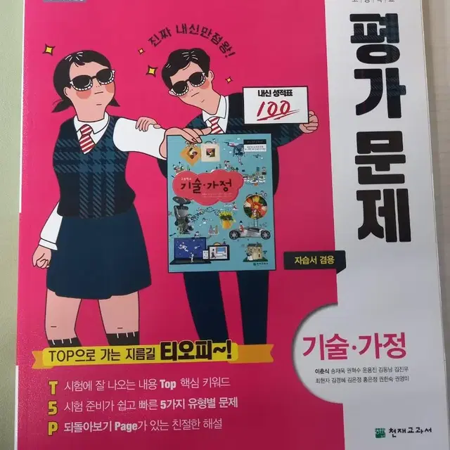 [새책] 천재 기가 자습서 겸 평가문제집