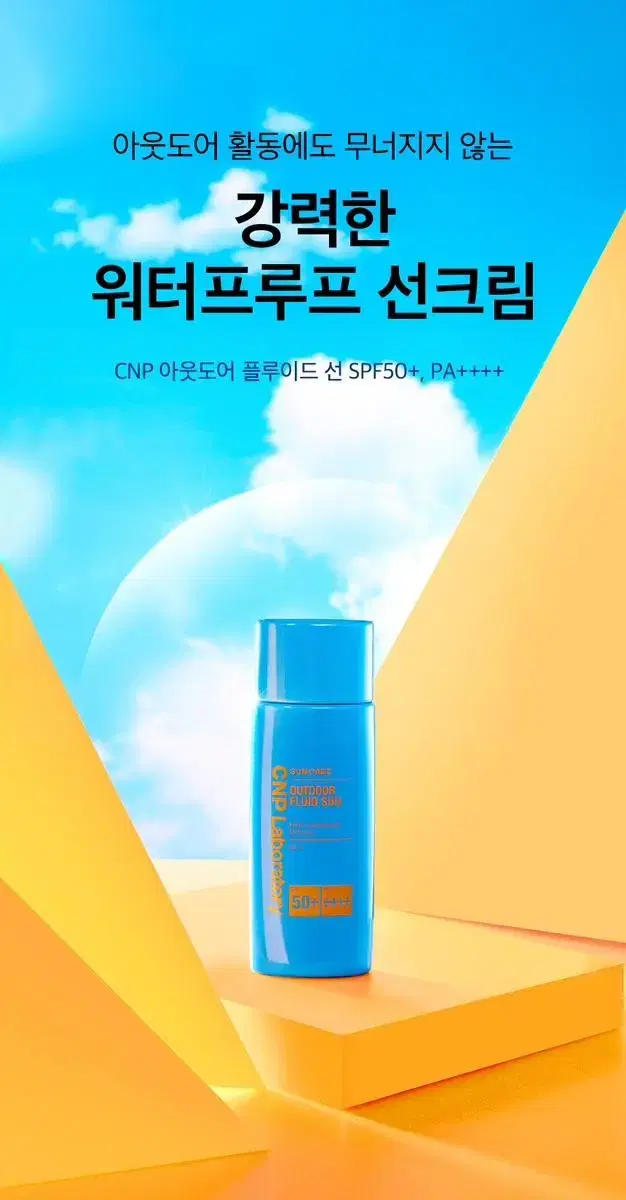 차앤박(CNP) 아웃도어 플루이드 선 80ml