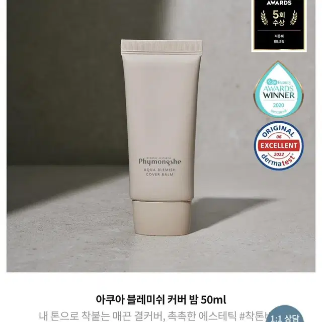 *새상품*피몽쉐 블레미쉬 커버 밤 재생비비 50ml