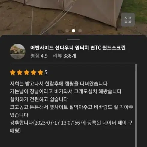 어반사이드 윈드스크린 1회피칭 팝니다 s급