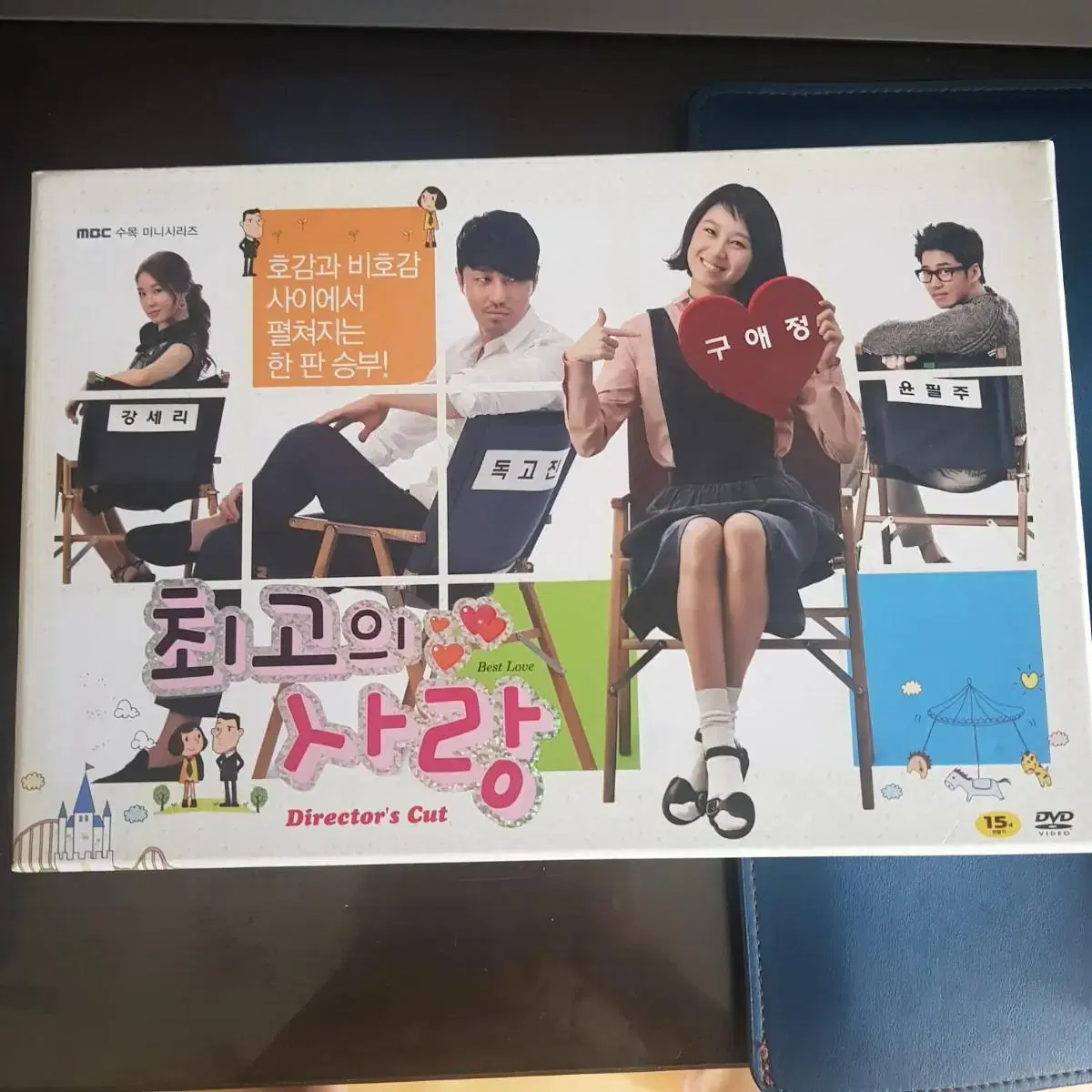 드라마 최고의 사랑 DVD