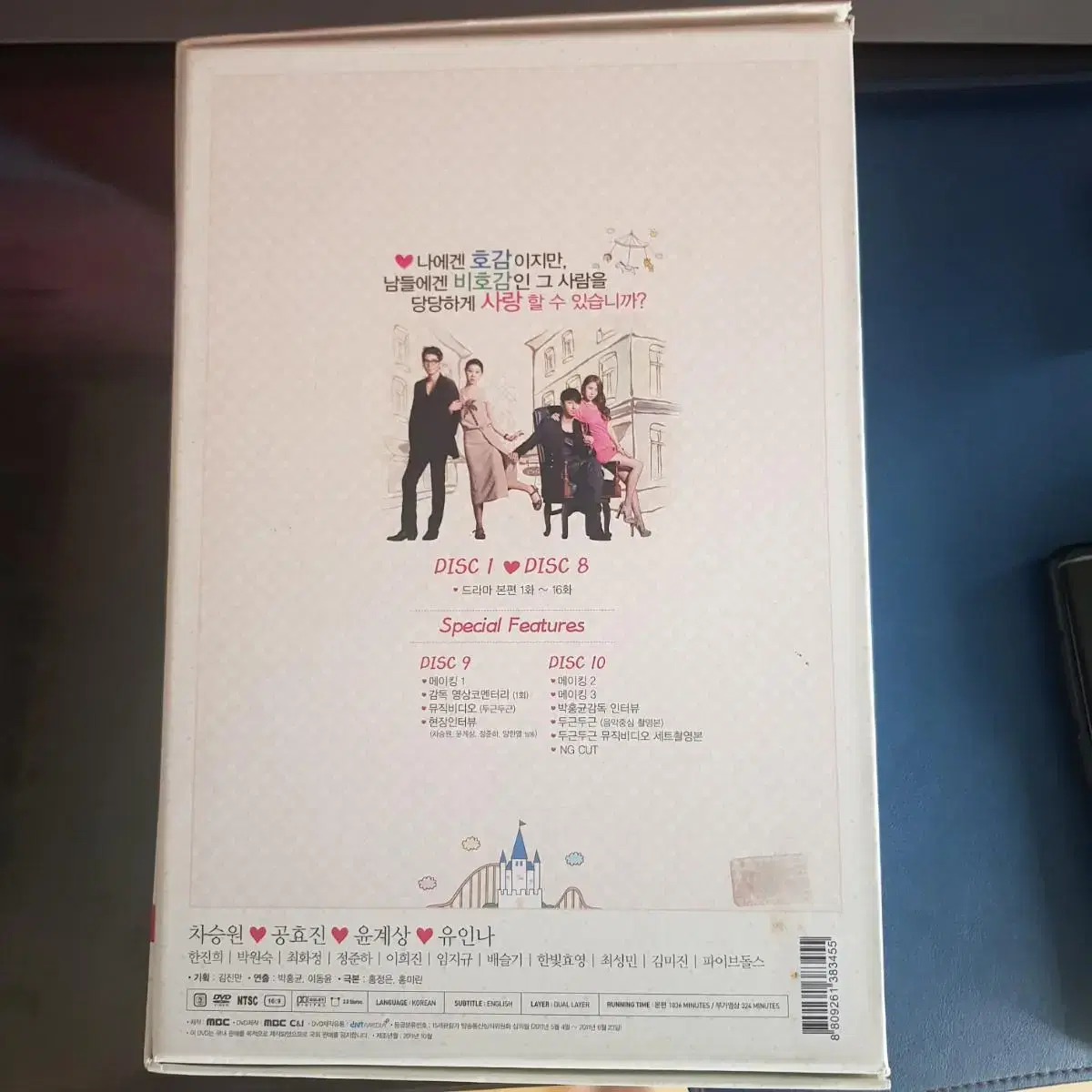 드라마 최고의 사랑 DVD