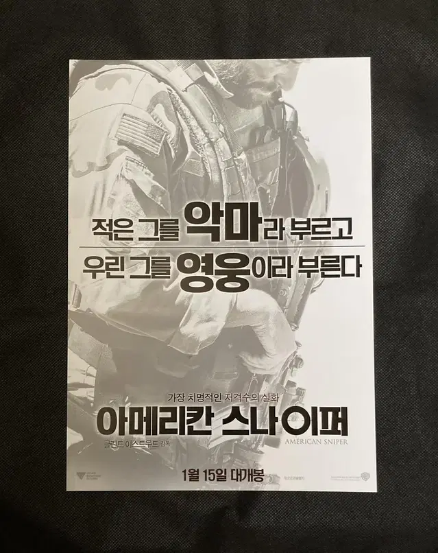 영화 아메리칸 스나이퍼 - 전단지 팜플렛 포스터 (브래들리 쿠퍼)