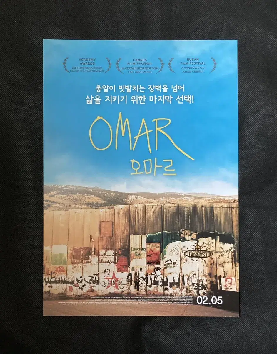 The Movie Omar - Flyer Pamphlet poster (Adam Bakrim Lubani)