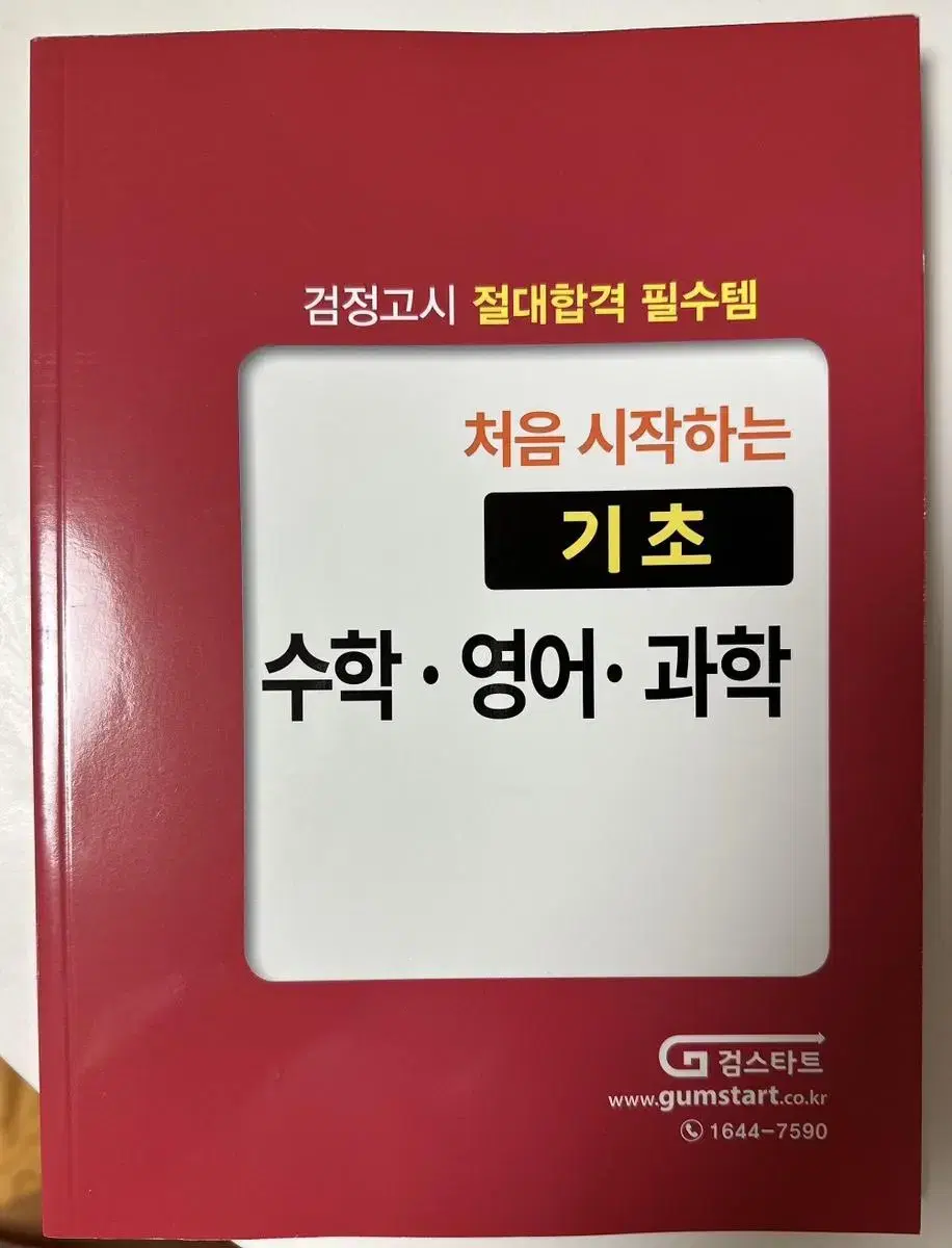 2023년 고졸검정고시 (수학,영어,과학),모의고사2권