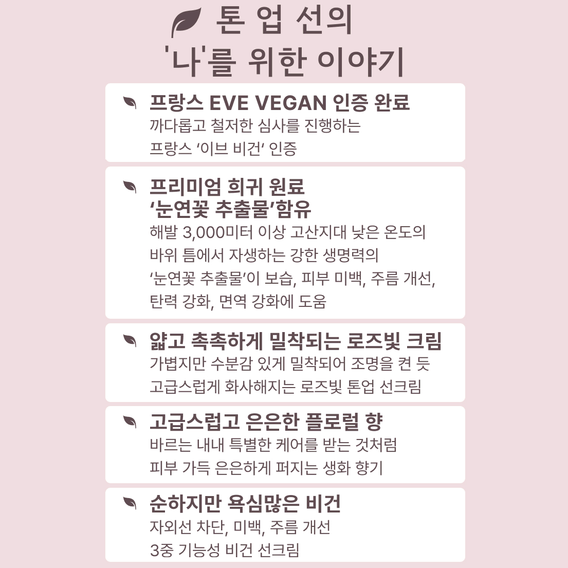 프리미엄 비건 톤업 선크림 / 수분감 메이크업 베이스 썬케어 CC크림