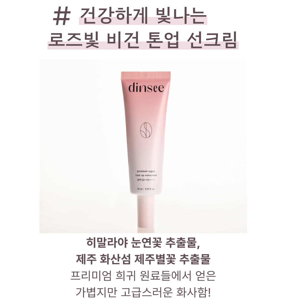 프리미엄 비건 톤업 선크림 / 수분감 메이크업 베이스 썬케어 CC크림