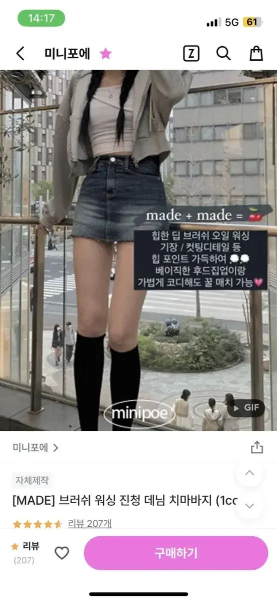 Minipoe Brush-Washed Jin Blue Denim Skirt (XS)