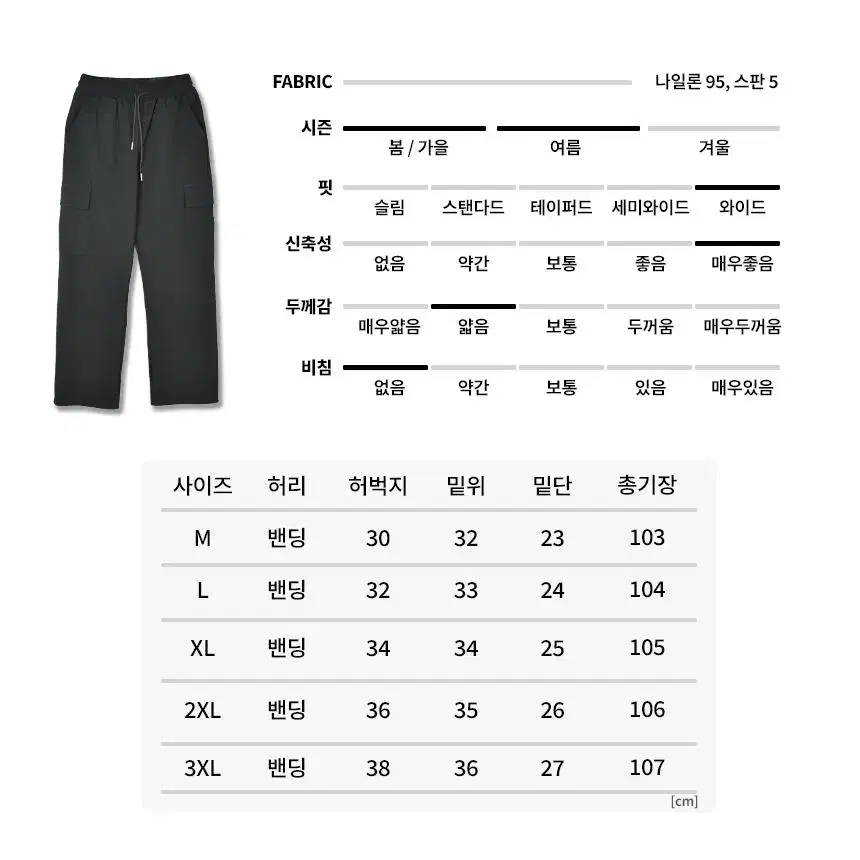 스판 카고밴딩 세미 와이드 팬츠 (M-3XL)