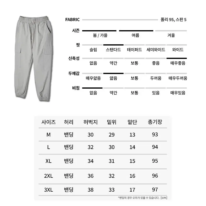 [남여공용]스판 카고조거 밴딩팬츠 M-3XL