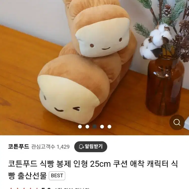 식빵인형