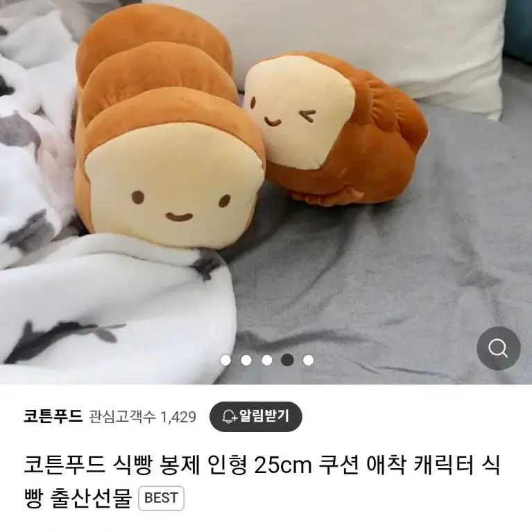 식빵인형