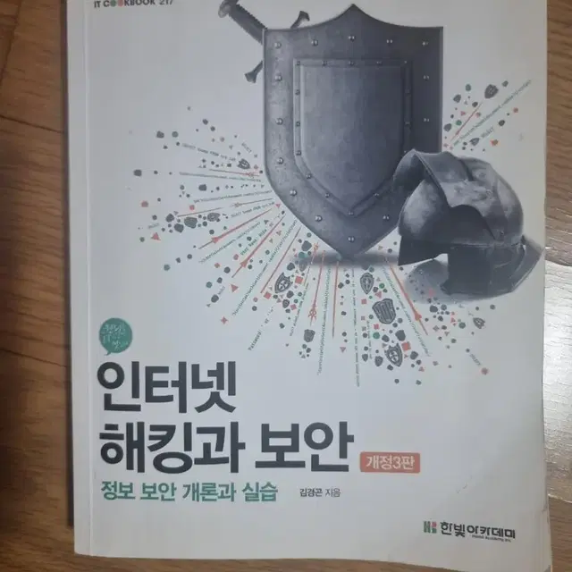 인터넷 해킹과 보안