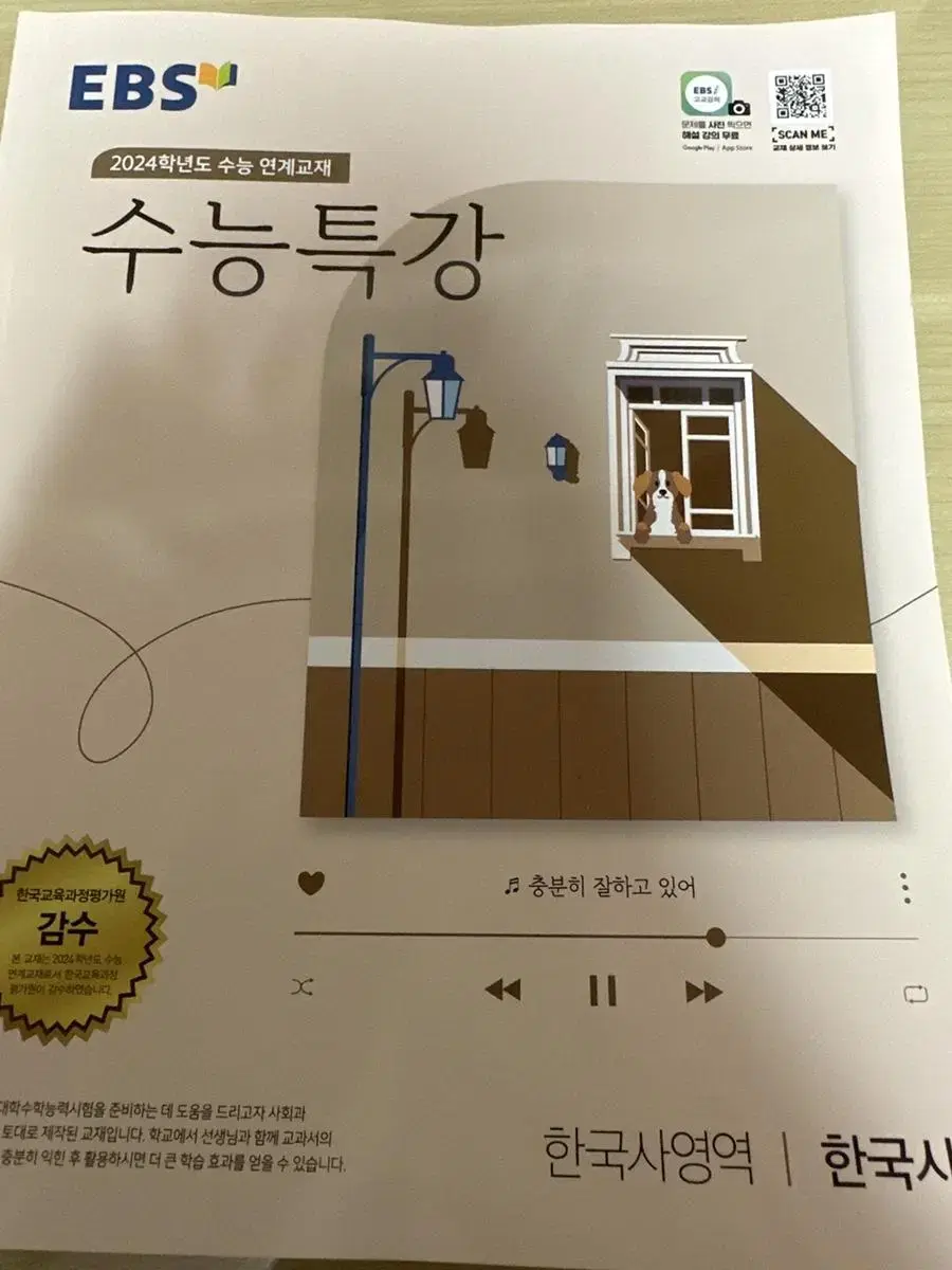 수능특강 한국사