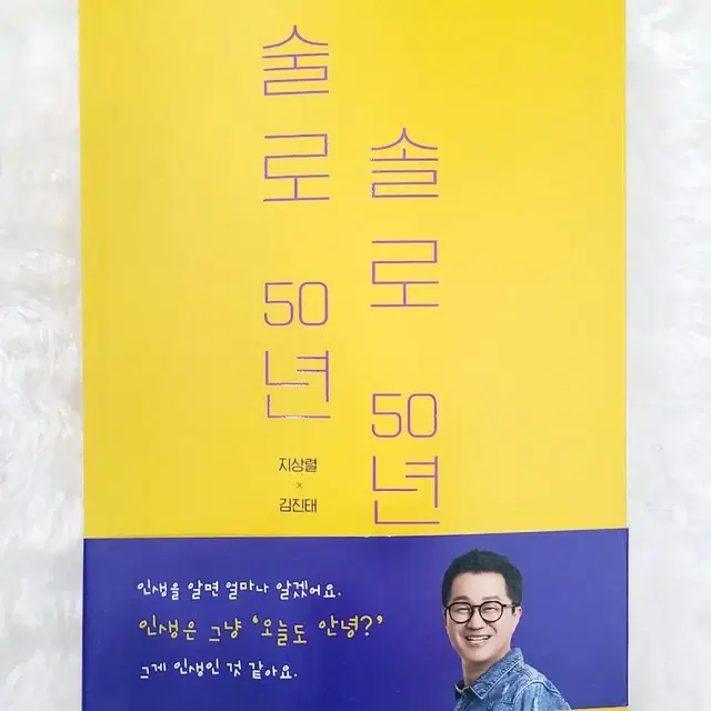 새책 술로 50년 솔로 50년