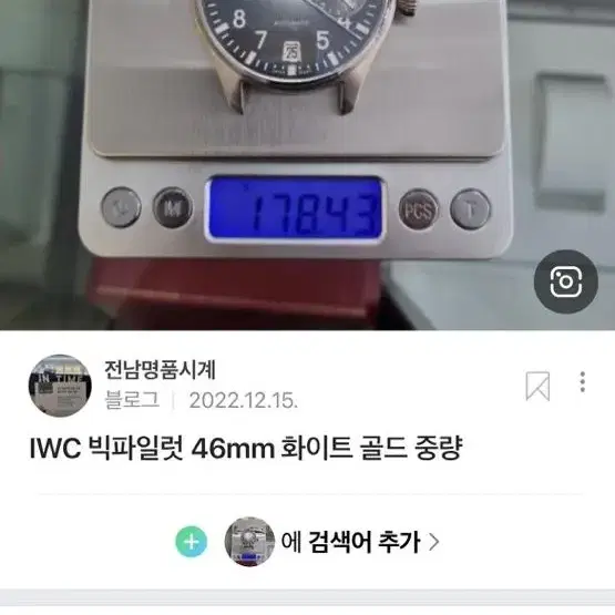 Iwc 빅파일럿 화이트골드 팝니다