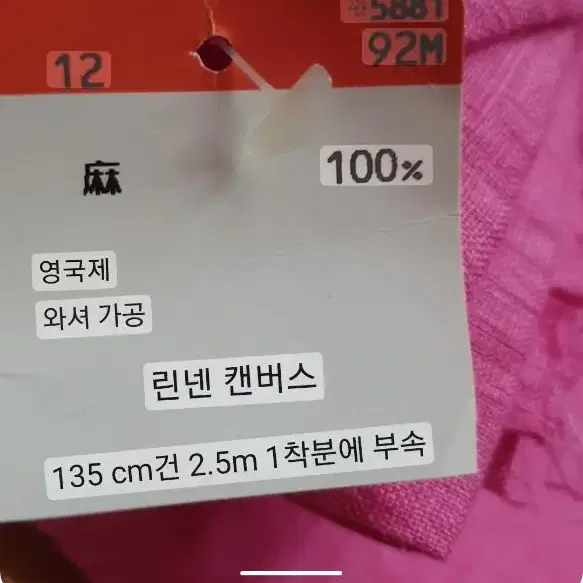 영국산 워셔블린넨 100 2.5m 원단