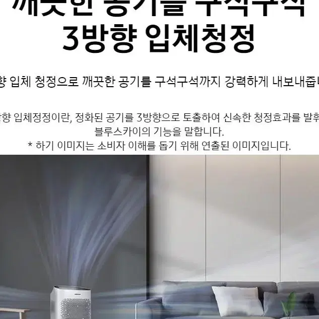 삼성 공기청정기 블루스카이