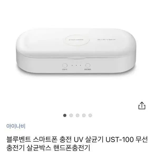 블루벤트 UV무선충전살균기 판매