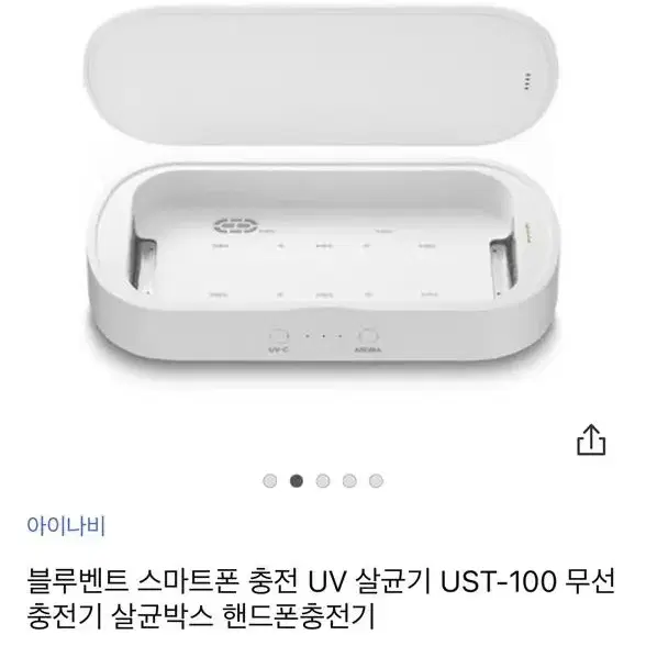 블루벤트 UV무선충전살균기 판매