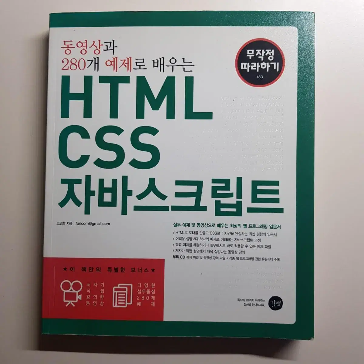 html CSS자바스크립트 전문서적 팝니다