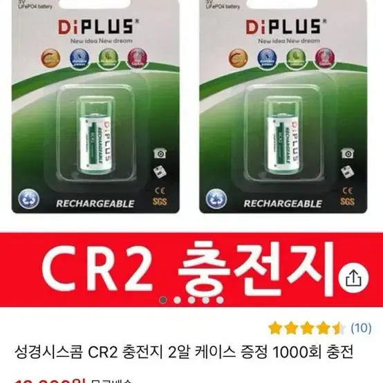 CR2 카메라 충전지 미사용 팔아요 건전지