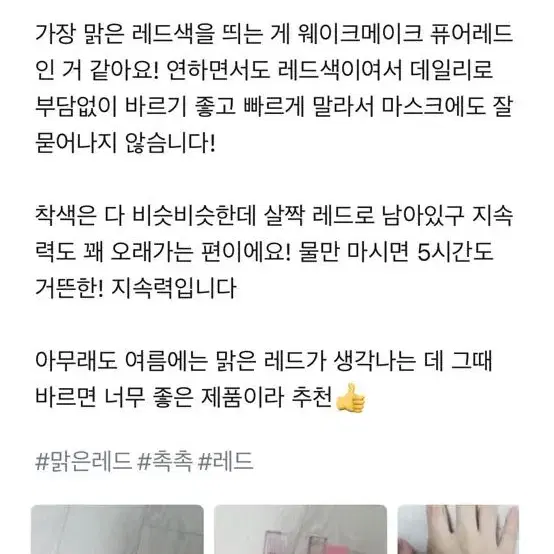 웨이크메이크 워터 컬러링 퓨어 틴트 01 퓨어 레드 새제품입니다