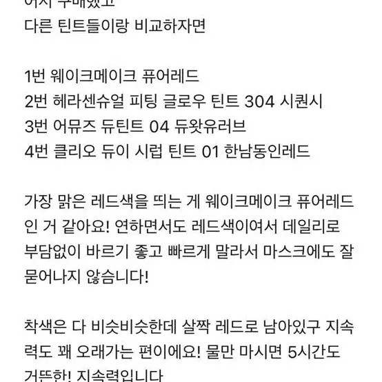 웨이크메이크 워터 컬러링 퓨어 틴트 01 퓨어 레드 새제품입니다