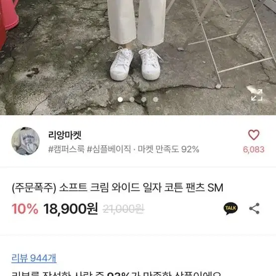 에이블리 리앙마켓 소프트 크림 와이드 일자 코튼 팬츠 SM