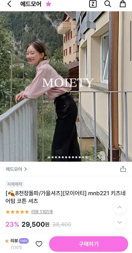 에드모어 봄가을셔츠 코튼셔츠 아이보리 하객룩