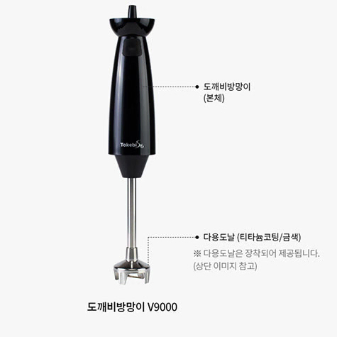 도깨비방망이 HB1-BK(V9000) 핸드블랜더 판매합니다.